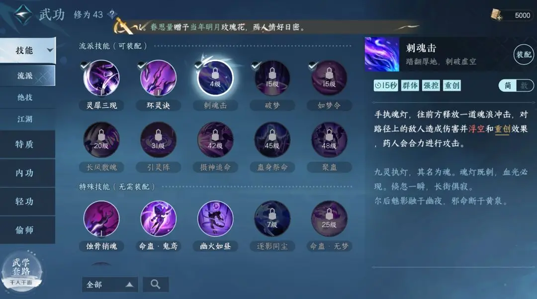 《逆水寒手游》九灵技能介绍