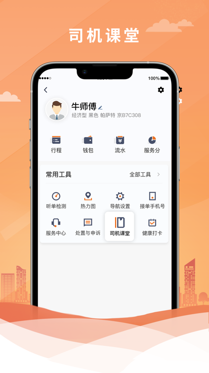 喜行约车app