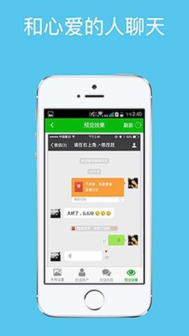 微信虚拟聊天生成器免费版