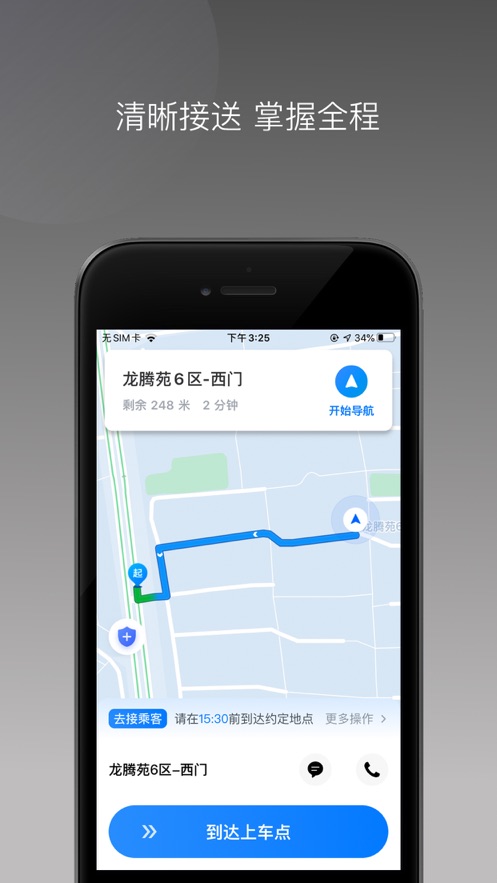 闪见出行司机端app