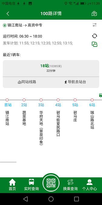 龙易行镇江公交