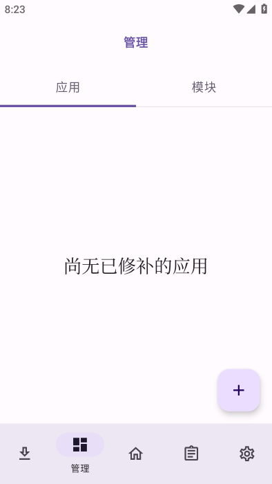 Lspatch模块安卓