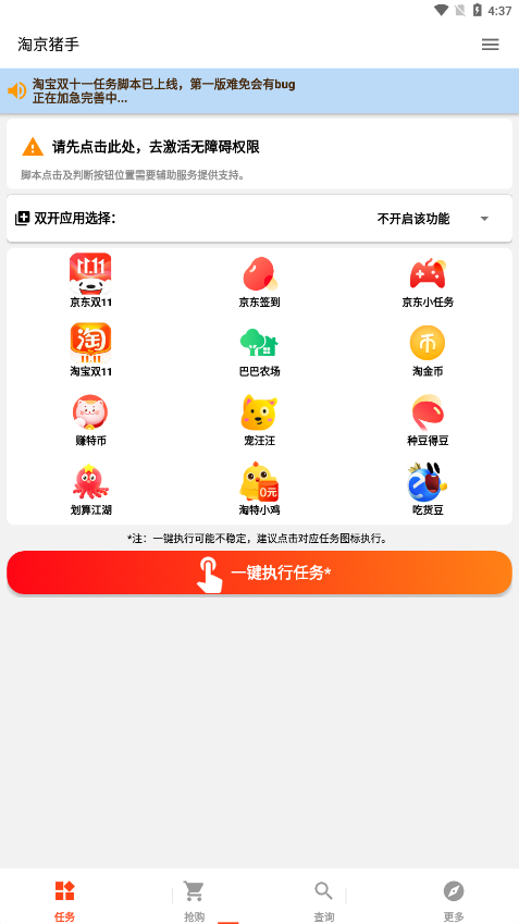 淘京猪手4.1
