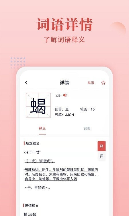 中华字词学习