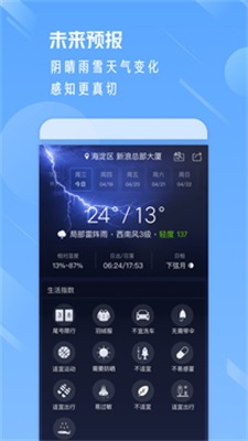 天气通最新版本
