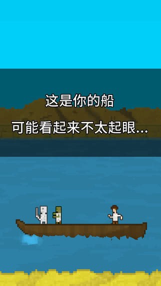 你必须造一艘船汉化版
