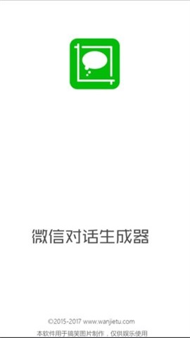 微信虚拟聊天生成器免费版