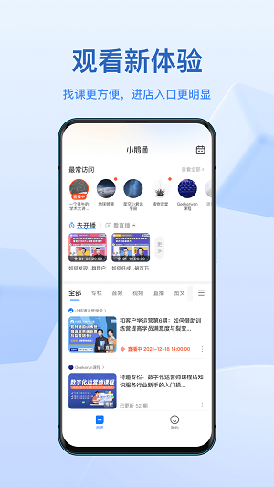 小鹅通电脑版