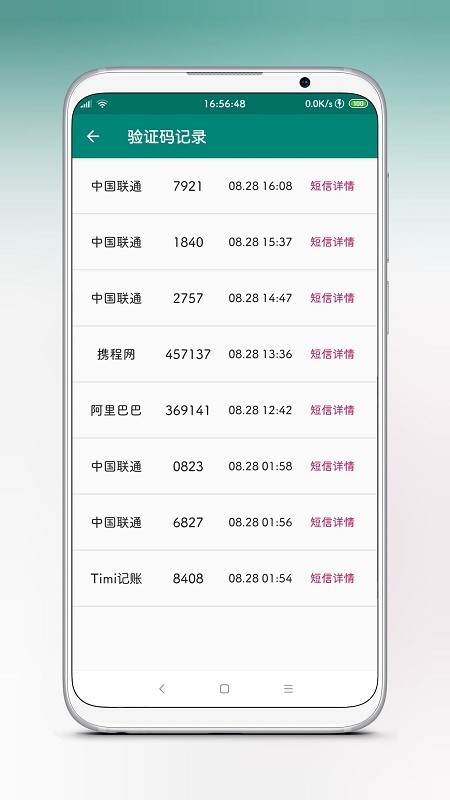 验证码提取器app
