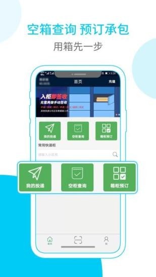 富友快递员版