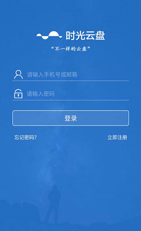 时光云盘