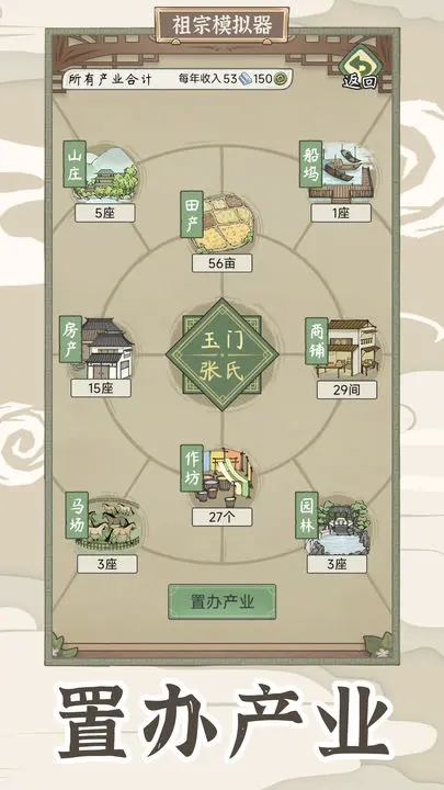 祖宗模拟器折相思
