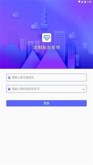 低保定期报告系统