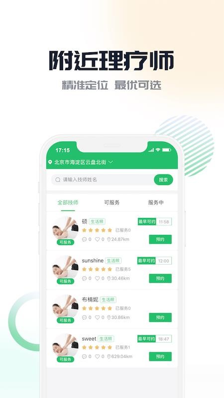 豫邀到家