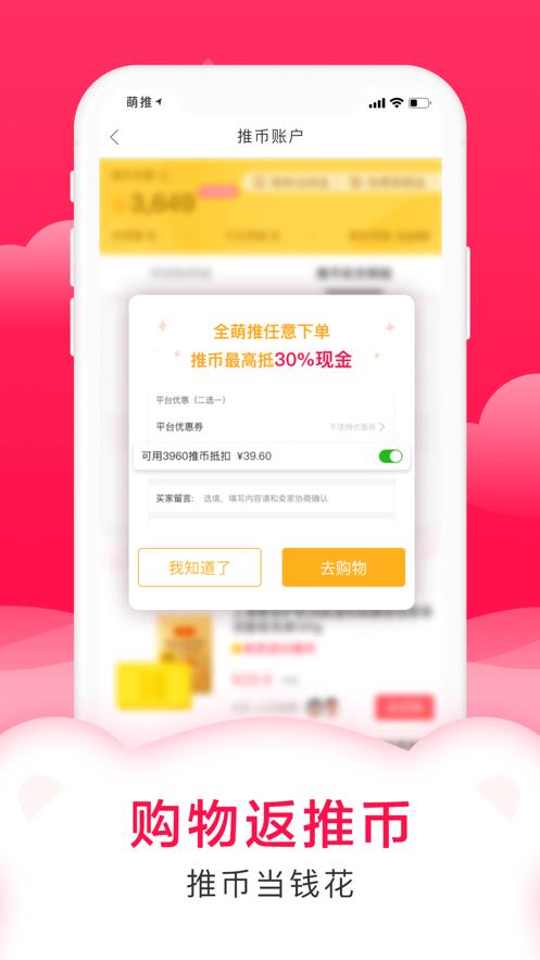 萌推购物