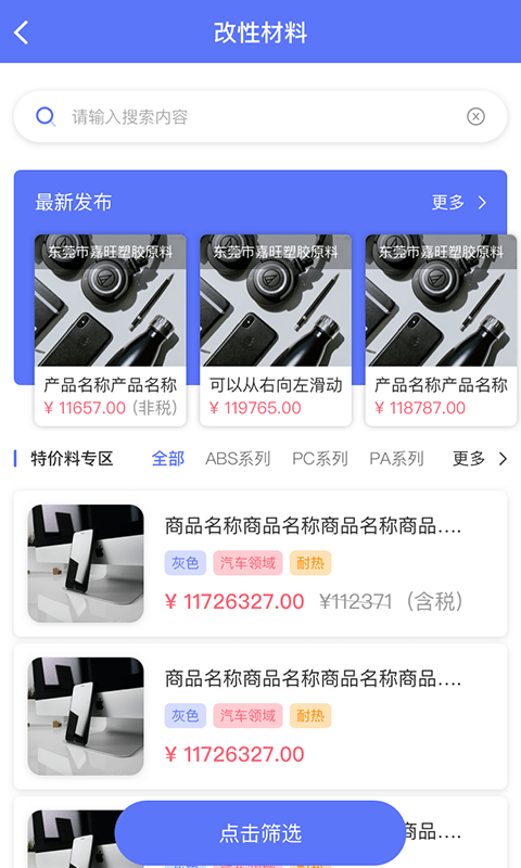万塑达报价