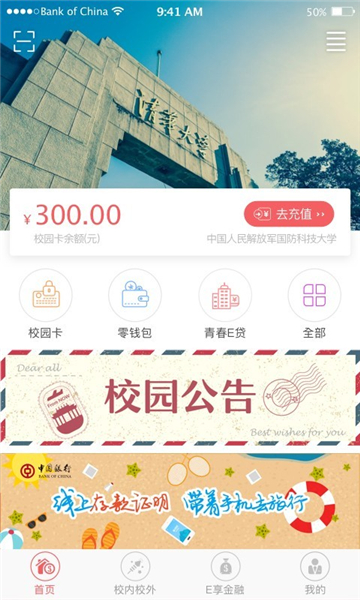 中银E校园