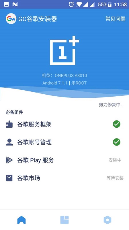 go安装器app