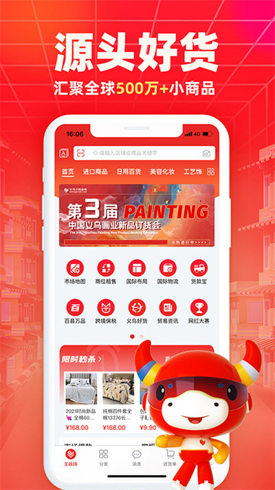 义乌小商品批发网app