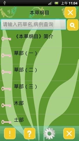 本草綱目