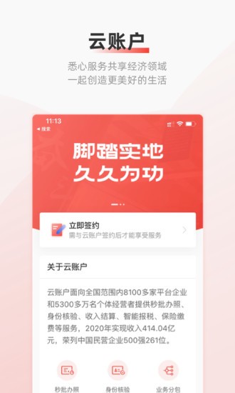 云账户app