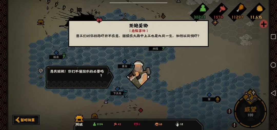《无悔华夏》大禹治水结局条件