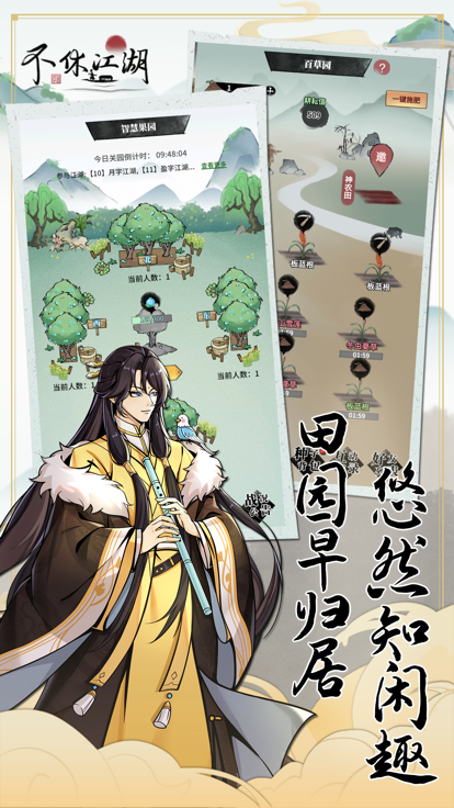 不休江湖手游