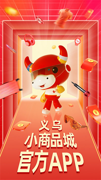 义乌小商品批发网app