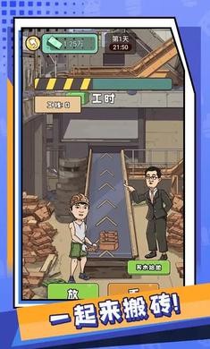 疯狂人生安卓