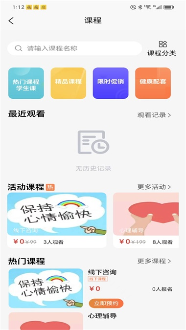 睿心理咨询