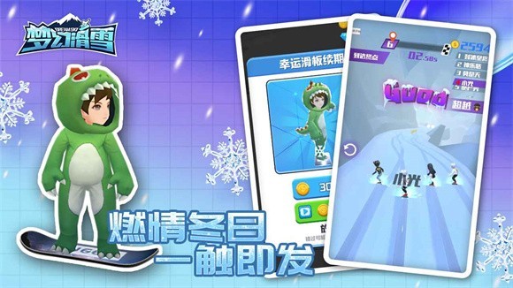 梦幻滑雪内购