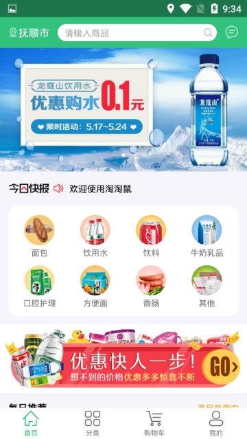 淘淘鼠
