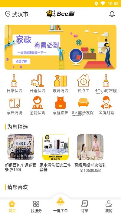 Bee到家政