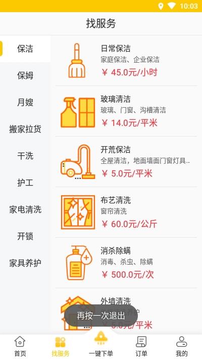 Bee到家政