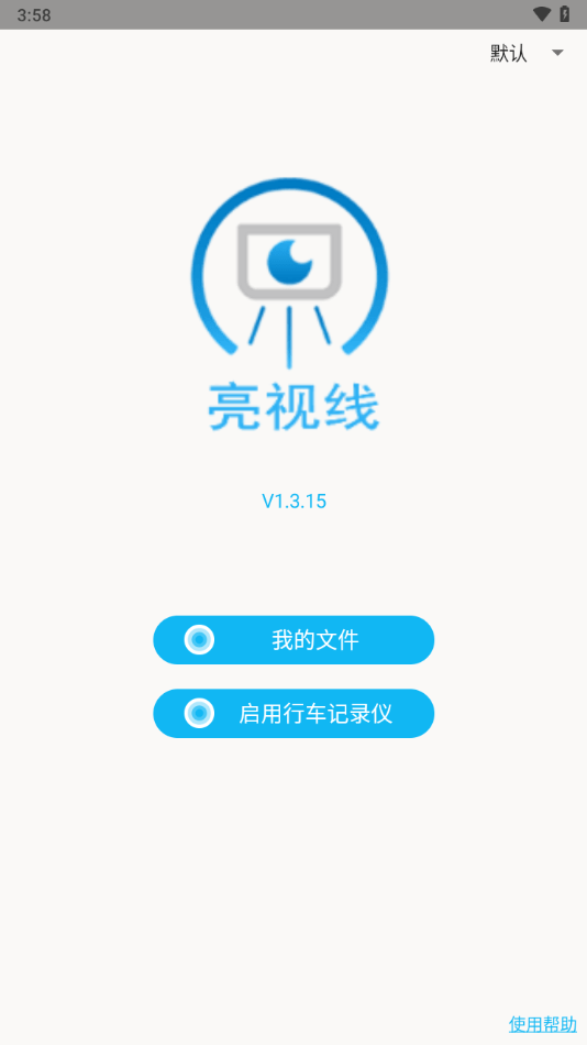 亮视线