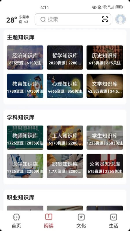 数字东莞