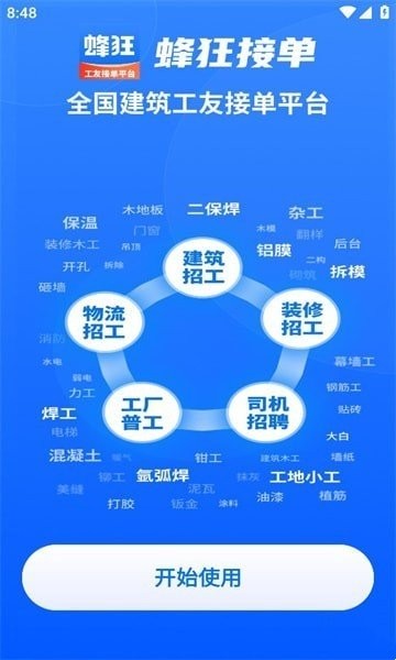 蜂狂接单平台app