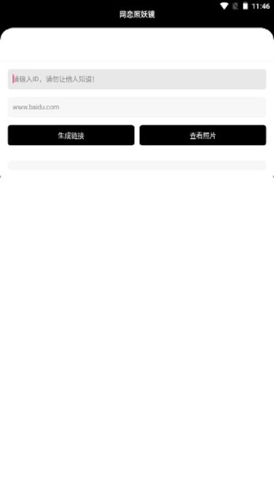 照妖镜工具箱最新版