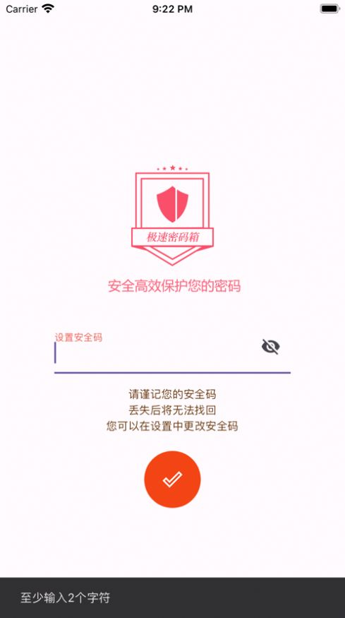 极速密码箱
