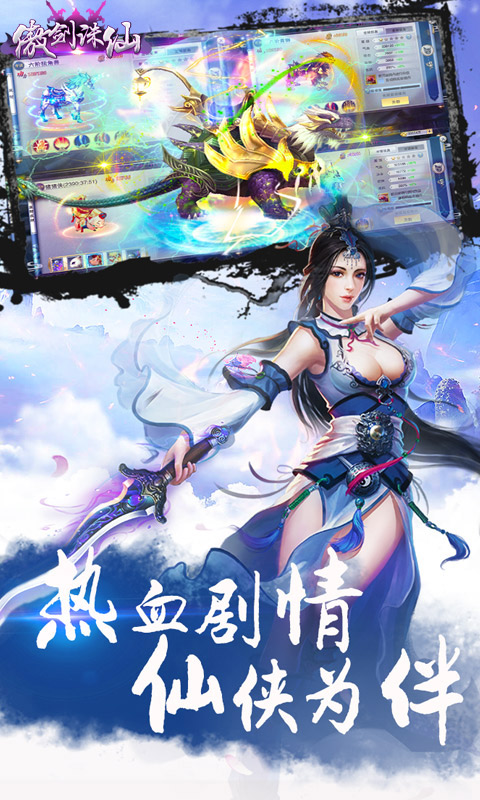 傲剑诛仙