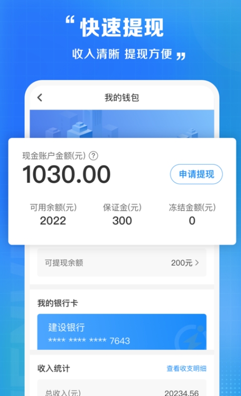 闪送员司机端