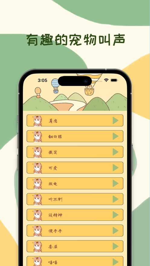 猫狗翻译助手