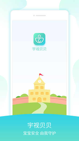 宇视贝贝家长版