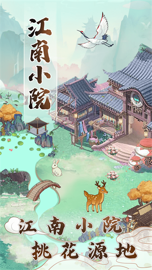 江南小院免广告