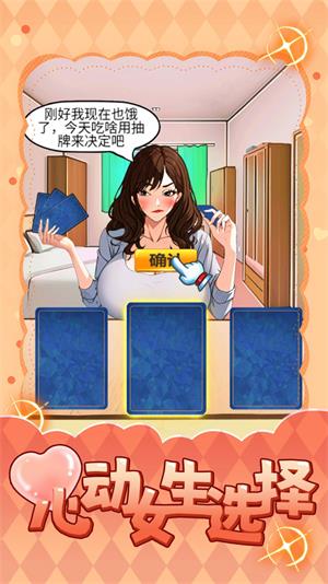 心动女生选择