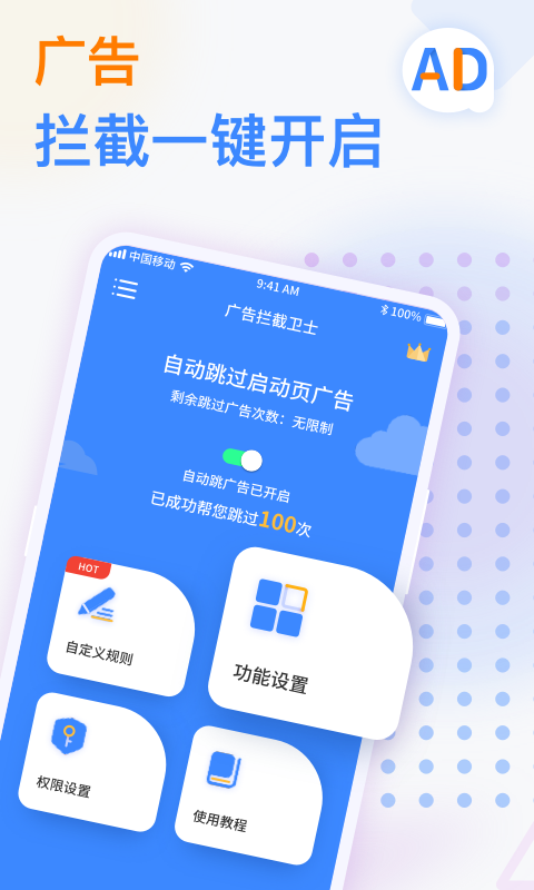番茄广告拦截卫士免费