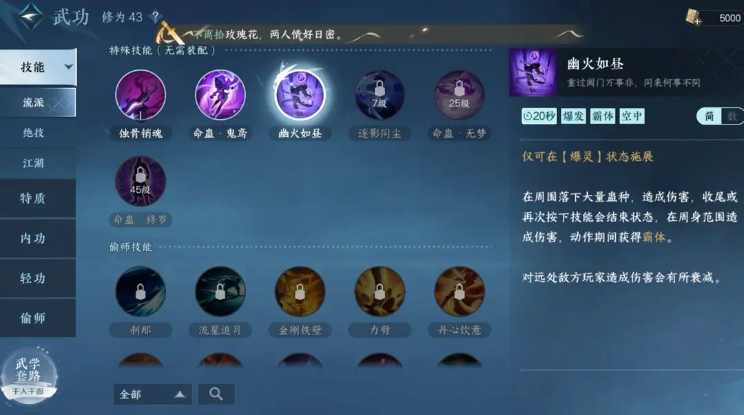 《逆水寒手游》九灵技能介绍