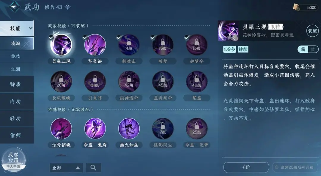 《逆水寒手游》九灵技能介绍