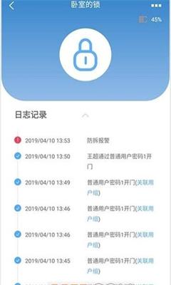 锁管家