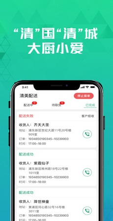 清美骑手手机版